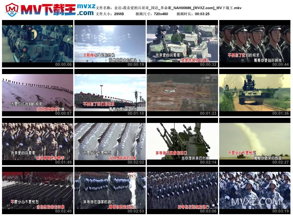 金岩-我亲爱的兵哥哥_国语_革命歌_NAH00686